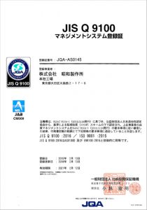 JISQ9100 昭和製作所 試験片 JISQ9100 昭和製作所 試験片