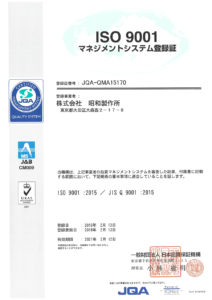 ISO9001 昭和製作所 試験片 ISO9001 昭和製作所 試験片