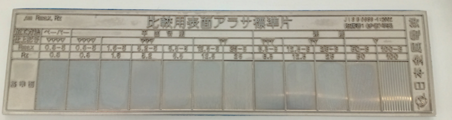 表面粗さ試験片の製作は確かな技術力と豊富な実績を持つ昭和製作所にお 