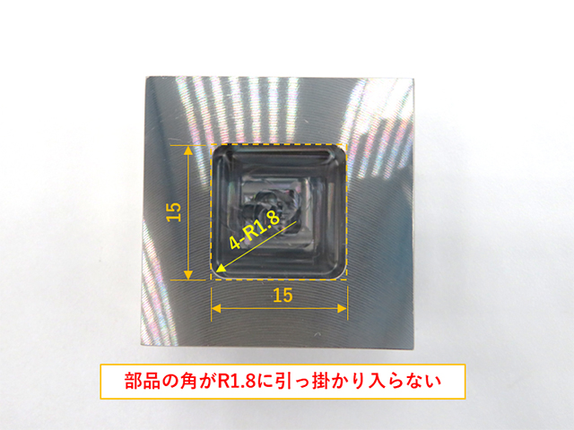 四角穴 四隅に刃物Rが付いている