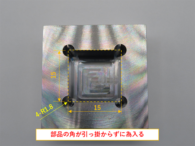 四角穴 四隅に刃物のニゲRが付いている